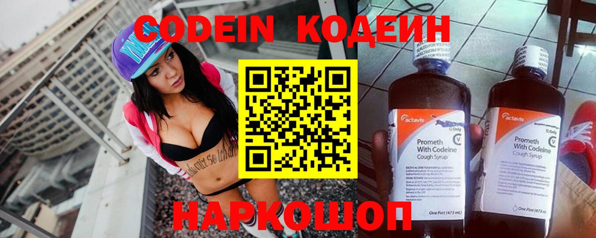 Кодеиновый сироп Lean напиток Lean (лин) Верхняя Салда