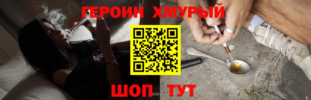 ГЕРОИН хмурый Верхняя Салда